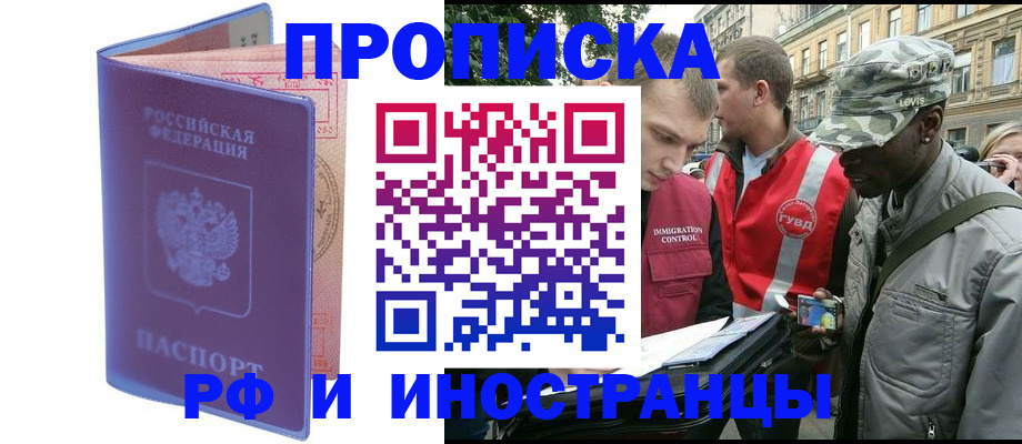 прописка законно в Великих Луках