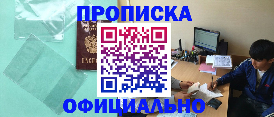 купить прописку в Великих Луках