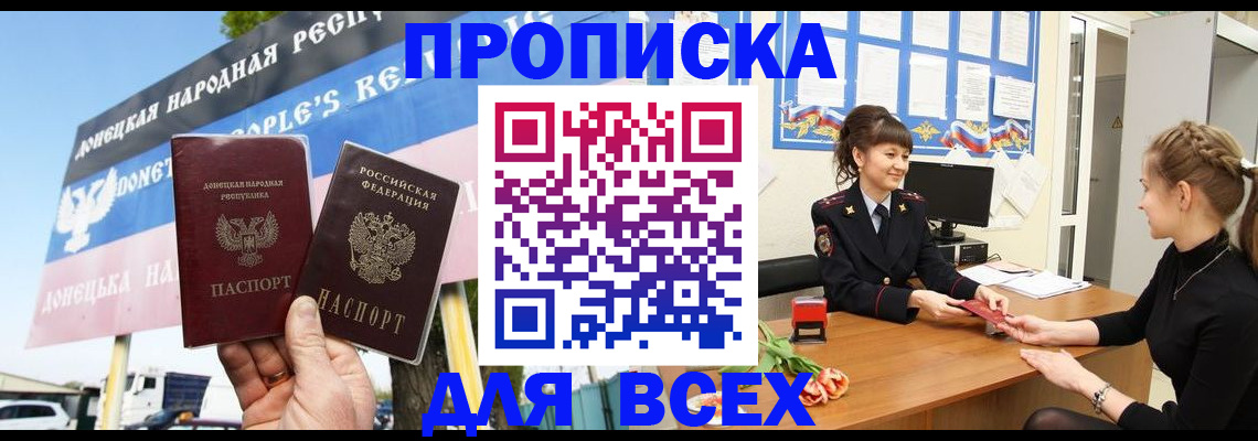прописка 2025 в Великих Луках