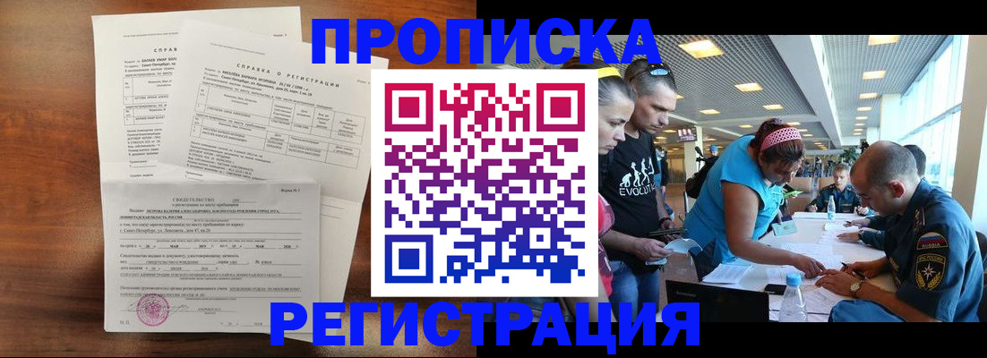 временная регистрация надежно в Великих Луках